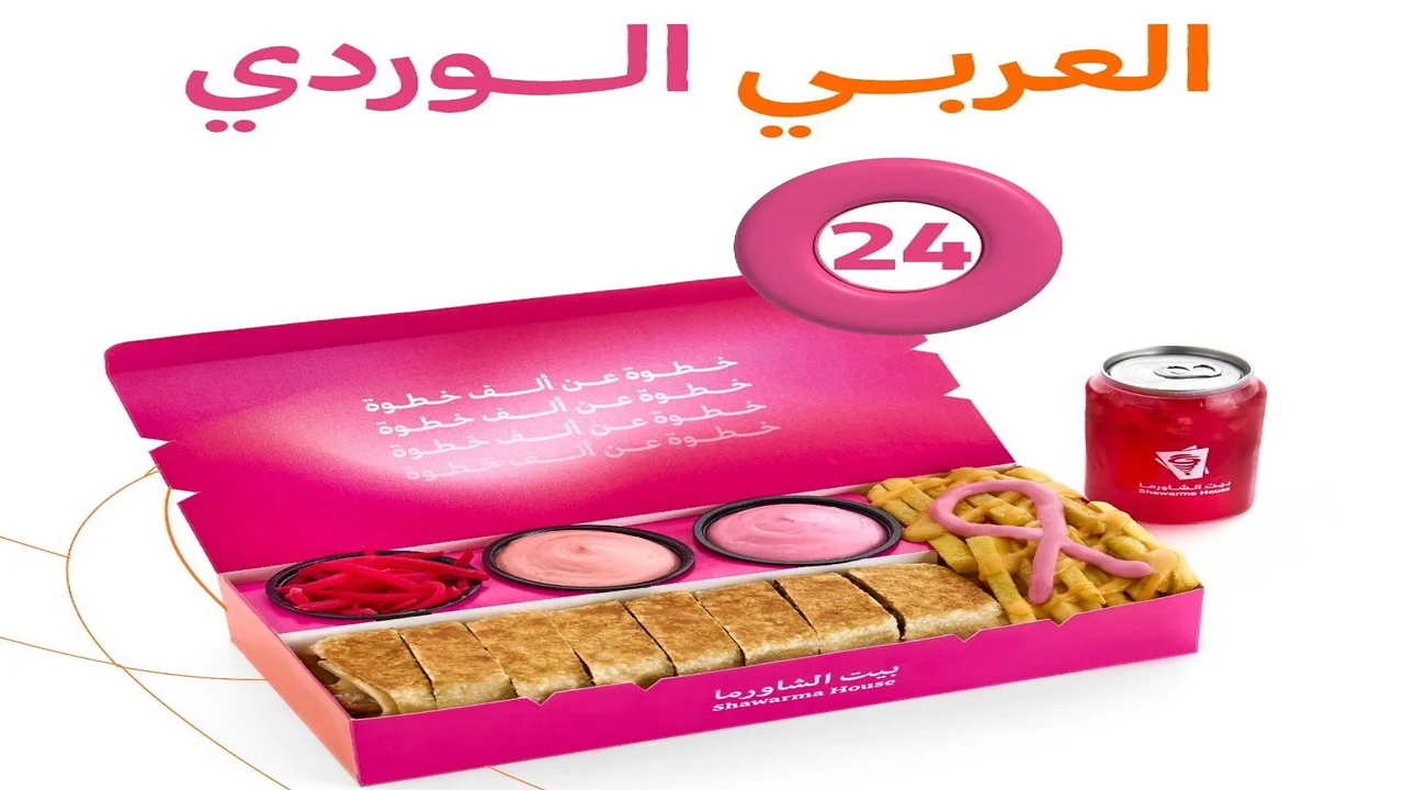 بيت الشاورما يطلق مبادرة مجتمعية لمساندة محاربات سرطان الثدي بالتعاون مع زهرة